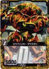  C10-007 R ロウブリンガー ダウラギリ 