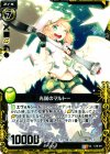  C10-011 UC 光鎚のマルトー 