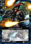  C11-009 UC バトルシップ アルビレオ 
