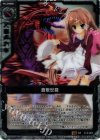 C12-001 SR 倉敷世羅(3D仕様)