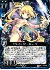  C12-014 UC スラッシュクロー ドゥーベ 