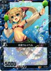  C12-016 R 花恋ウェイベル 