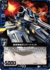  C12-017 C 砲撃機械ボンバードメント 