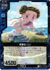  C12-019 UC 修練生ノンノ 