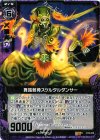  C13-014 R 舞踏骸骨スケルタルダンサー 