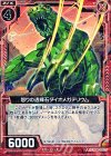  C14-006 R 怒りの透輝石ダイオメガテリウム 