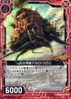  C14-007 R 幻の浮島アスピドケロン 