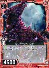  C15-003 PR 紅い牙ルビーハウル(R仕様) 