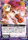  C15-012 UC 魔性の妖魔リャナンシー(R仕様) 