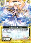  C16-009 SR 清廉な想いフィエリテ 