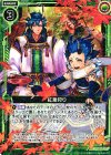  C17-016 R 紅葉狩り 