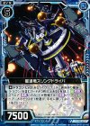  C18-009 C 星道竜スリングドライバ 