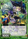  CP03-005 SR 魔蜂姫ヴェスパローゼ 
