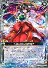  CP05-002 R 天壌に栄えよ其が星界 