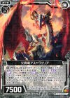  CP05-004 SR 火真竜アストヴェリア 