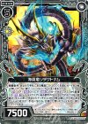  CP05-005 SR 海真竜リダクトナム 