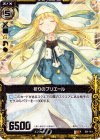  E01-011 R 祈りのプリエール 