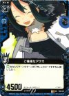  E02-023 UC ご機嫌なアサギ 