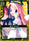  E02-041 UC 愛マニアのフロン 