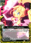  E02-045 C バーニングフラッシュなフロン 