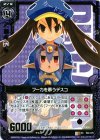  E02-075 UC フーカを慕うデスコ 