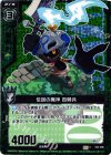 E02-098 CH 伝説の魔神 百騎兵(ホロ)
