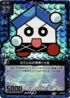  E03-007 CH むてん丸の相棒くら吉(ホロ) 