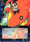  E03-020 C 鮮技・超炙剣 