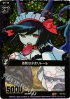  E03-023 RH 寡黙な少女リトール(ホロ) 
