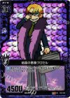  E03-024 UCH 結晶の悪魔クロセル(ホロ) 