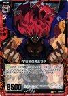  E04-008 UC 宇宙最強魔王ゼタ 