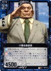 E04-013 UC 小暮巡査部長 