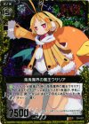 E04-027 RH 兎兎魔界の魔王ウサリア(ホロ)