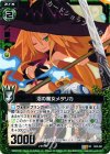 E04-041 UC 沼の魔女メタリカ 