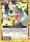  E05-018 R アイス売りのネベロング 