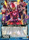  E06-007 R 甘宮変形シーボーギウム 
