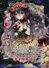 E06-015 SRH はじめてのチョコ バンシー(ホロ)