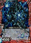  E07-003 UCH 吠雷獣ブラックドッグ(ホロ) 