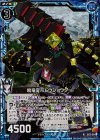 E07-014 RH 鳴竜変形トウショウグー(ホロ)