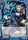  E07-016 C 鱗唱の哀歌ハンソン 