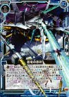  E07-022 UC 蒼竜の息吹 