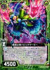  E07-048 UC 無痛幻想パピリオマーキー 
