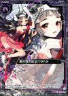  E07-P04 PR 黒の竜の巫女バラハラ 