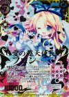  E08-030 日本一R 愛の超天使長フロン 