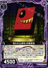  E08-035 UC 呪われた書物 妖路歴程 