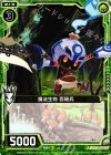  E08-045 C 魔法生物 百騎兵 