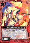  E09-003 R 暁天の星槍ロードクリムゾン 