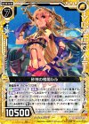  E09-029 R 砂神の楼閣ルル 