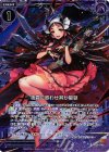 E09-040 RH 夜霧に惑わせ其が星獄(ホロ)
