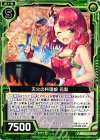  E09-047 N 天火の料理娘 花梨 